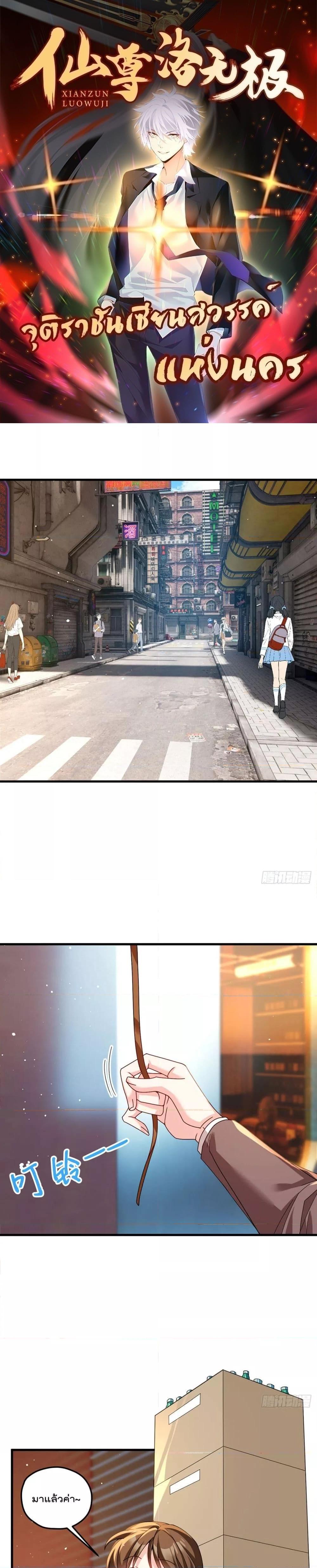 Rebirth God Immortal in The City ตอนที่ 192 (1)